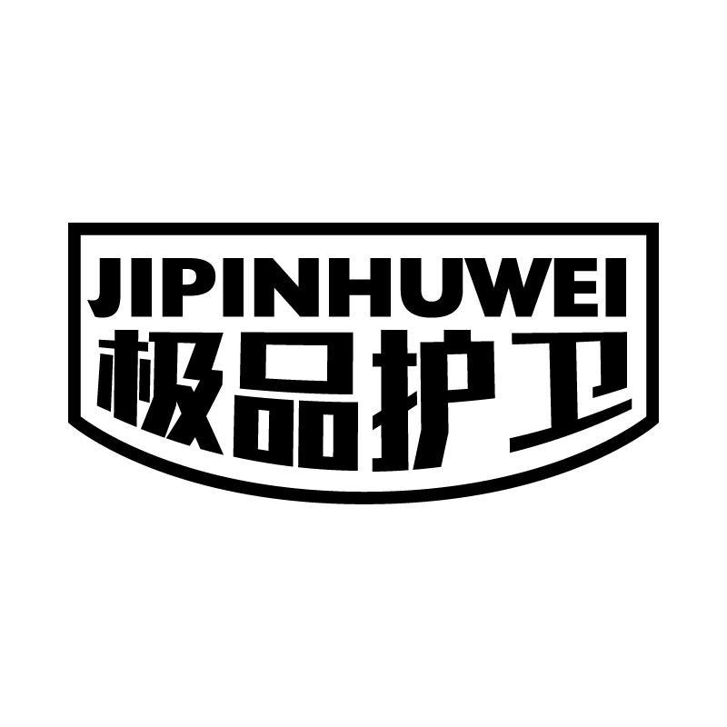 极品护卫
