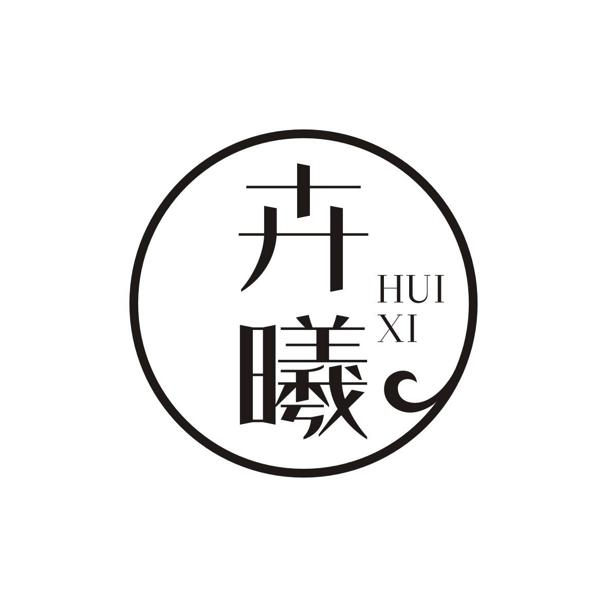 卉曦