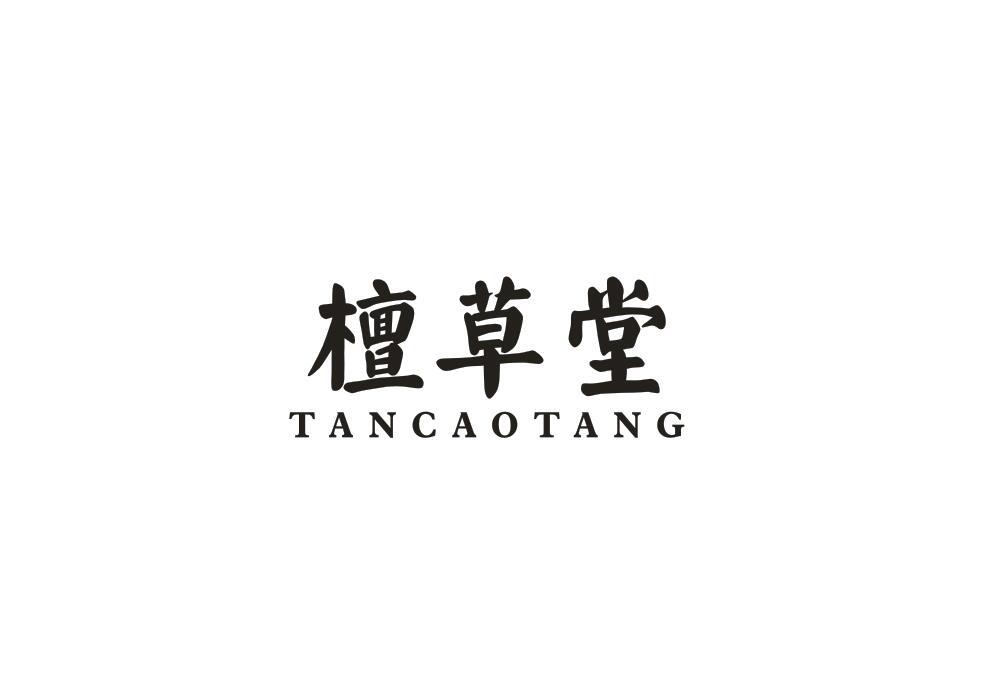 檀草堂
