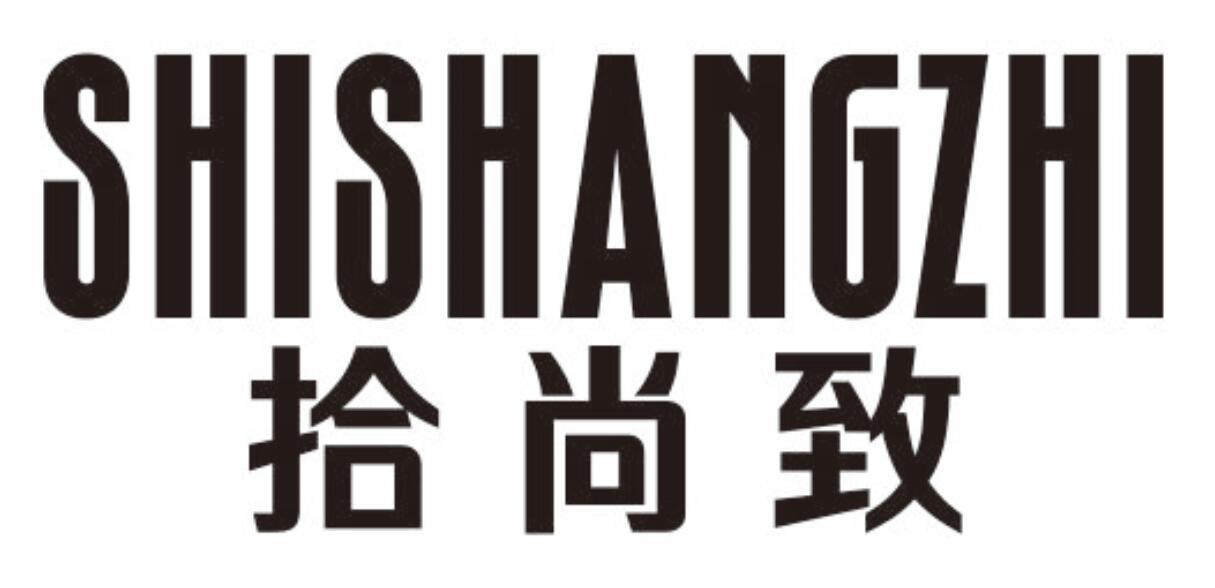 拾尚致SHISHANGZHI