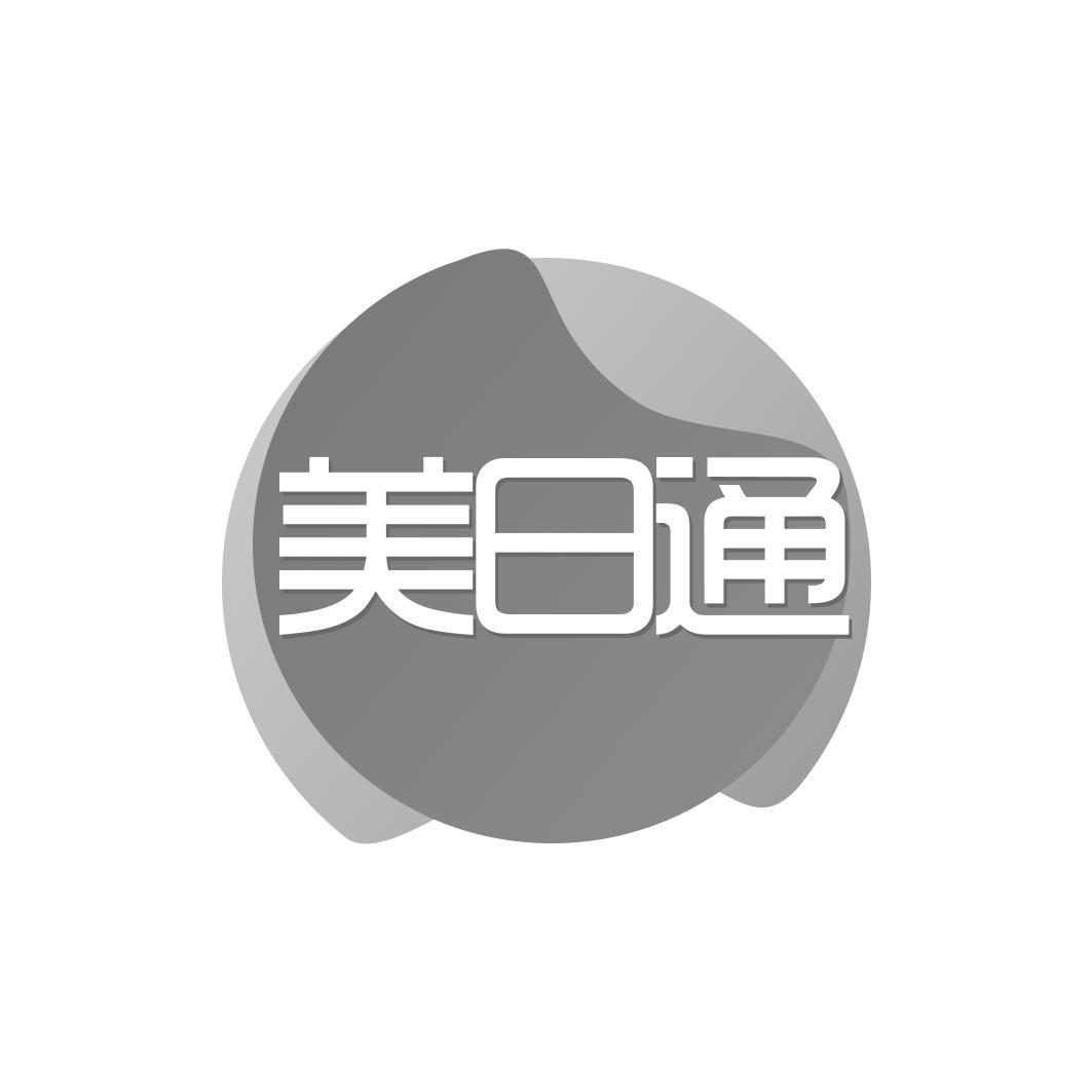 美日通