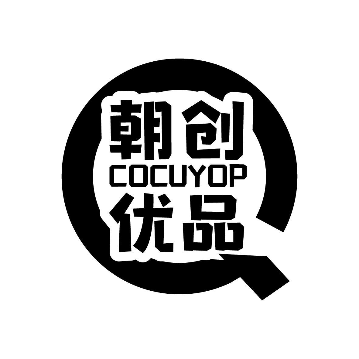 朝创优品 
COCUYOP
