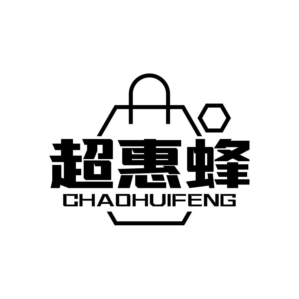 超惠蜂
CHAOHUIFENG