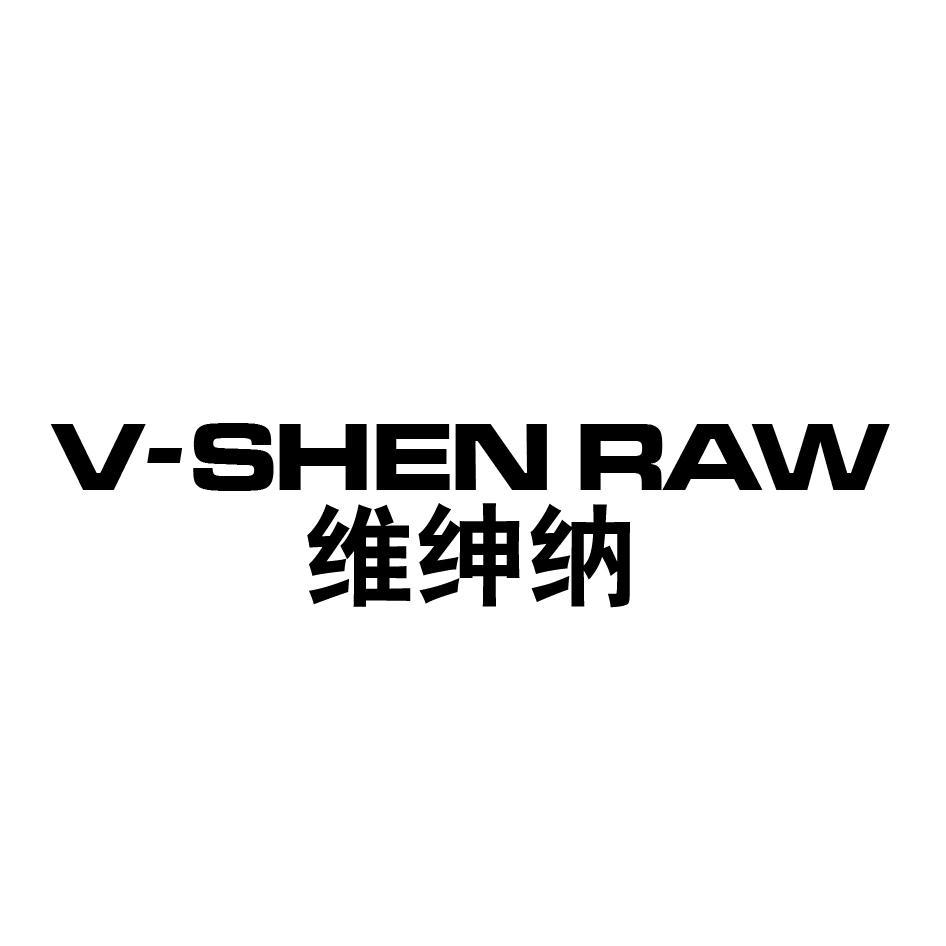 V-SHEN RAW 维绅纳