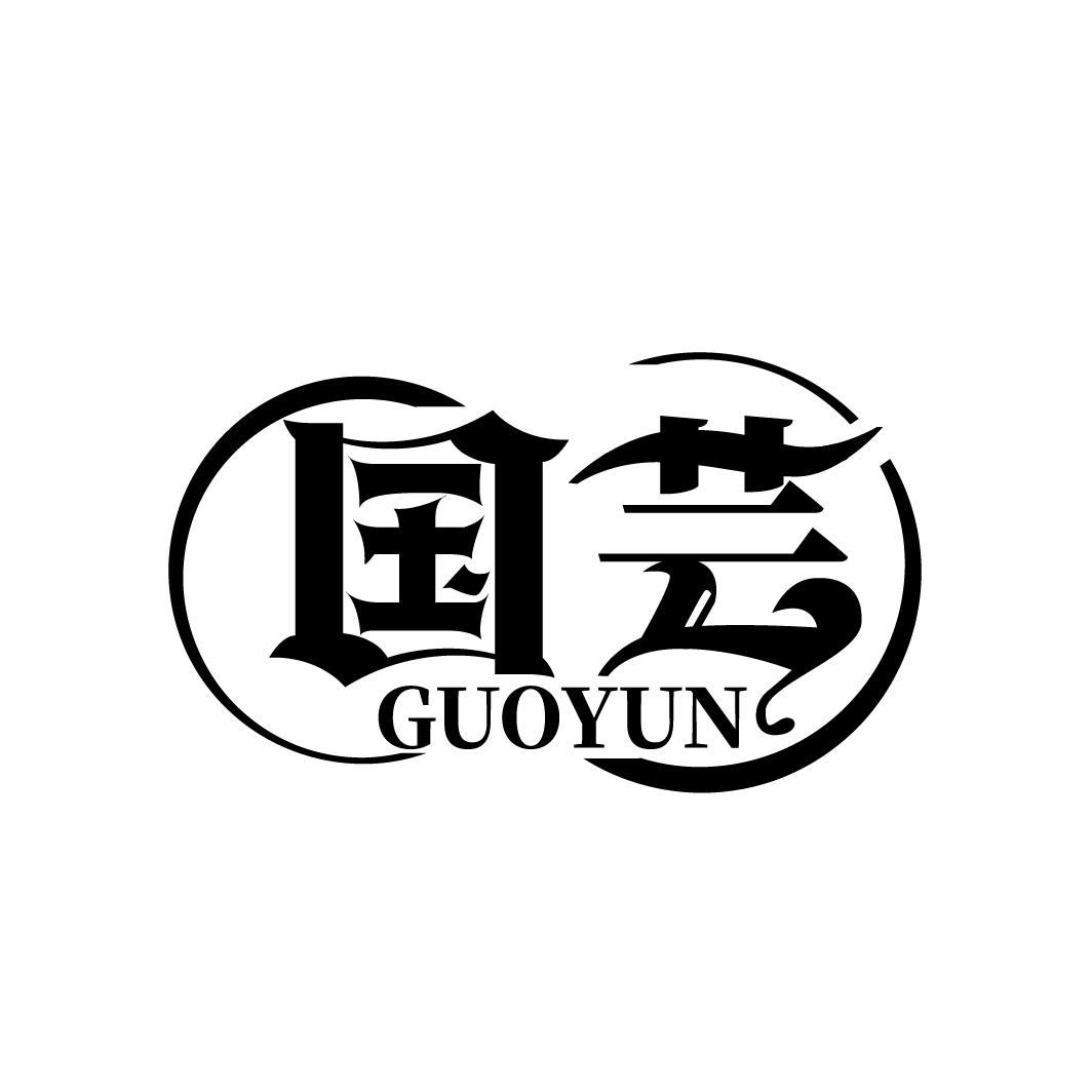 国芸
GUOYUN