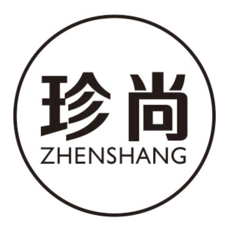 珍尚