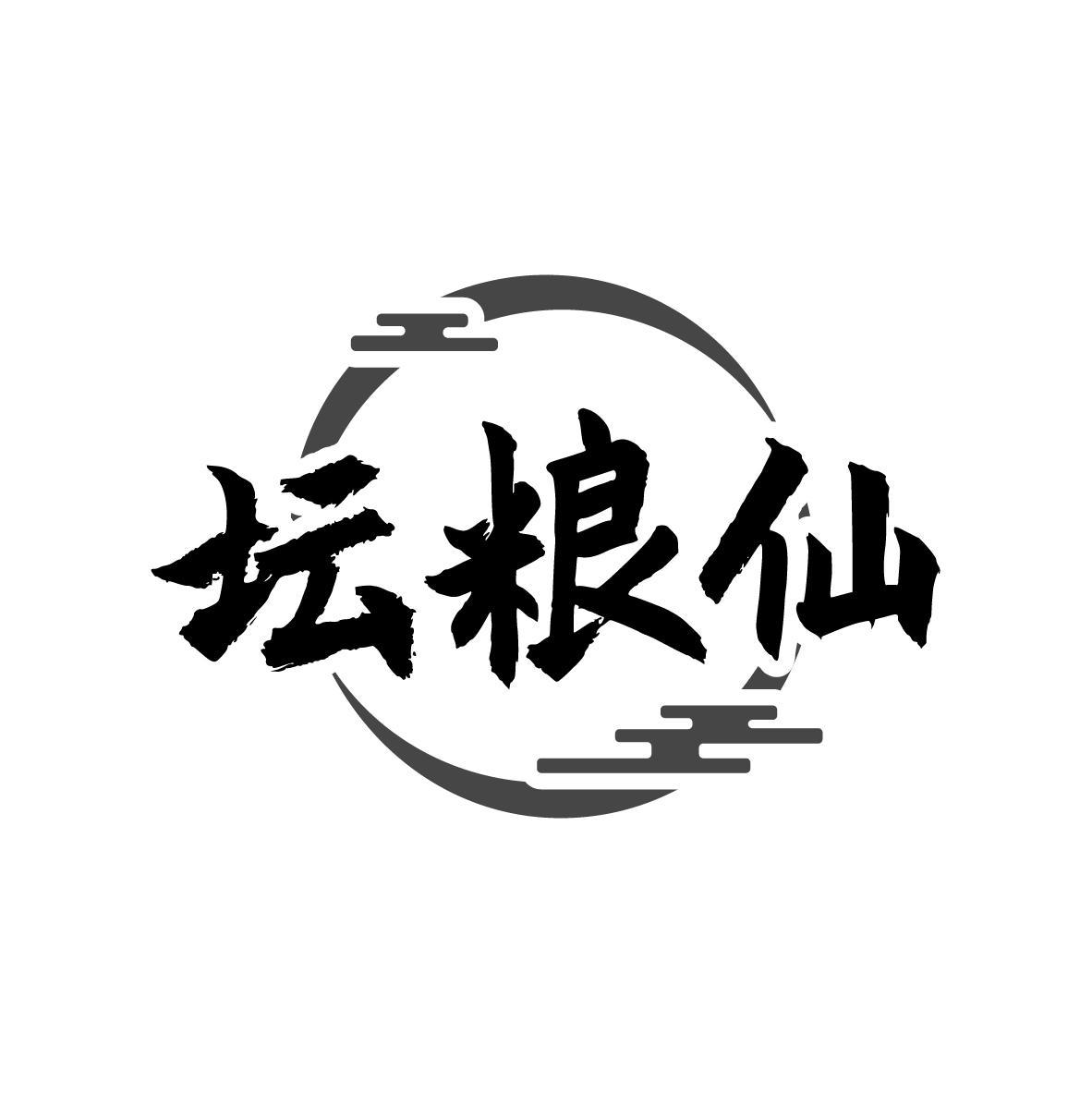 坛粮仙
