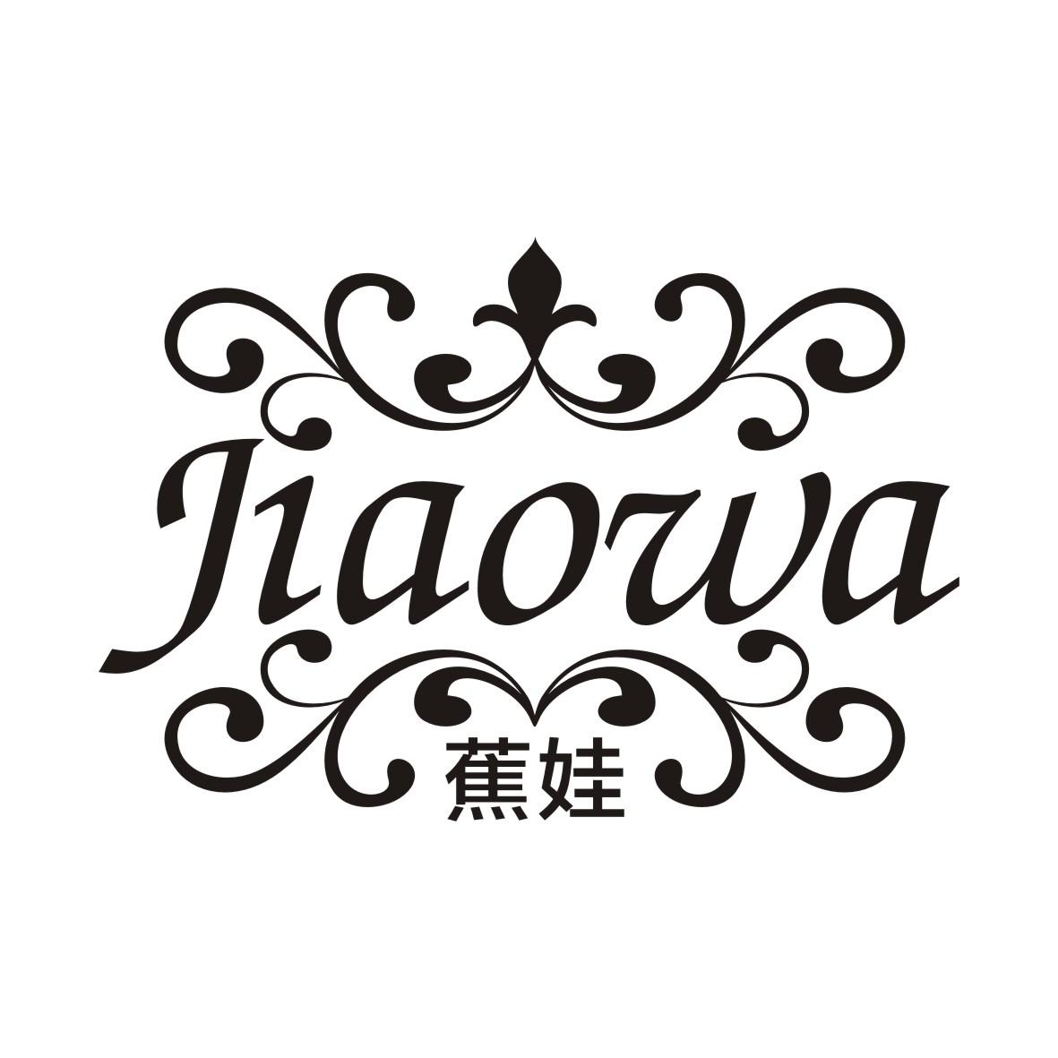 蕉娃
 JIAOWA