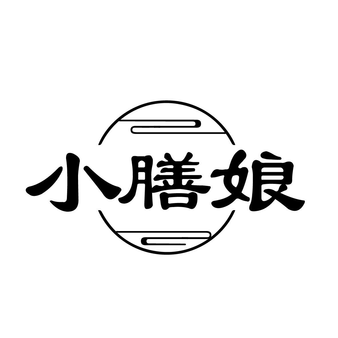 小膳娘
