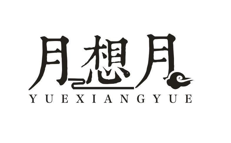 月想月