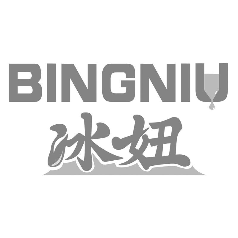 冰妞     BINGNIU