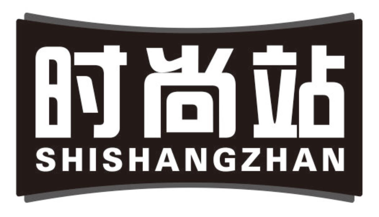 时尚站SHISHANGZHAN