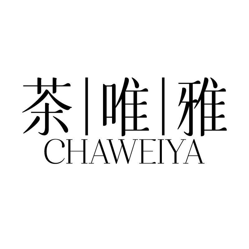 茶唯雅 