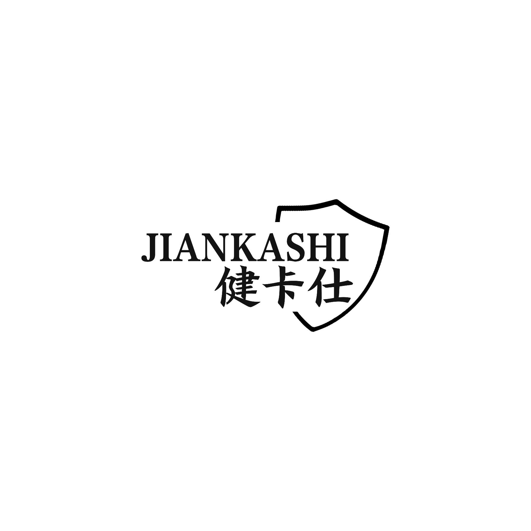 健卡仕