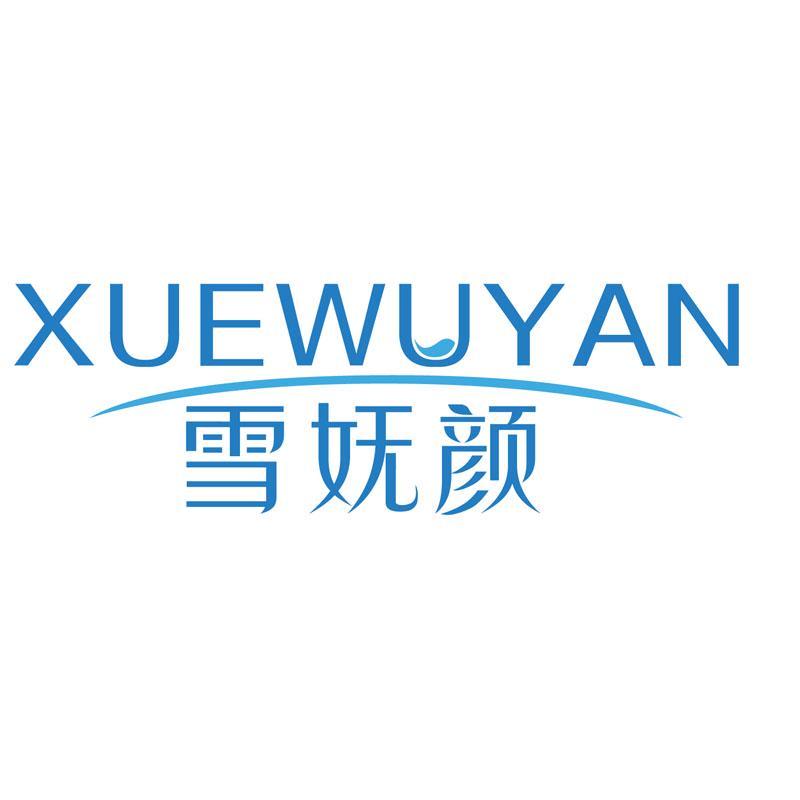 雪妩颜 XUEWUYAN