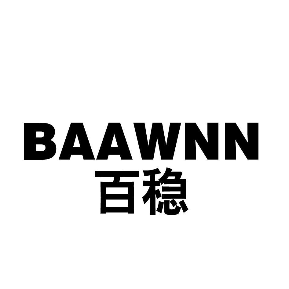 百稳 BAAWNN