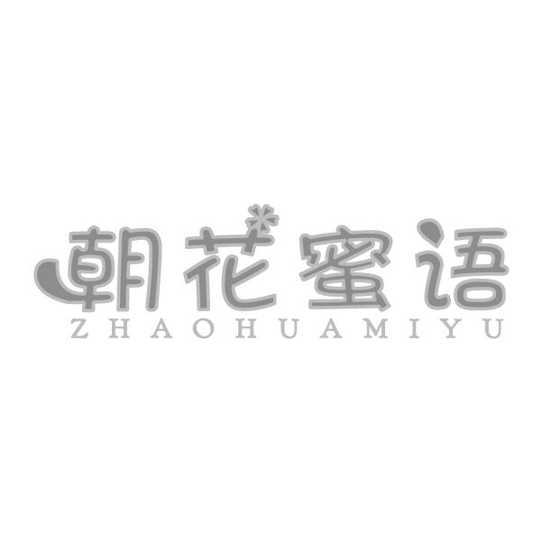 朝花蜜语
ZHAOHUAMIYU