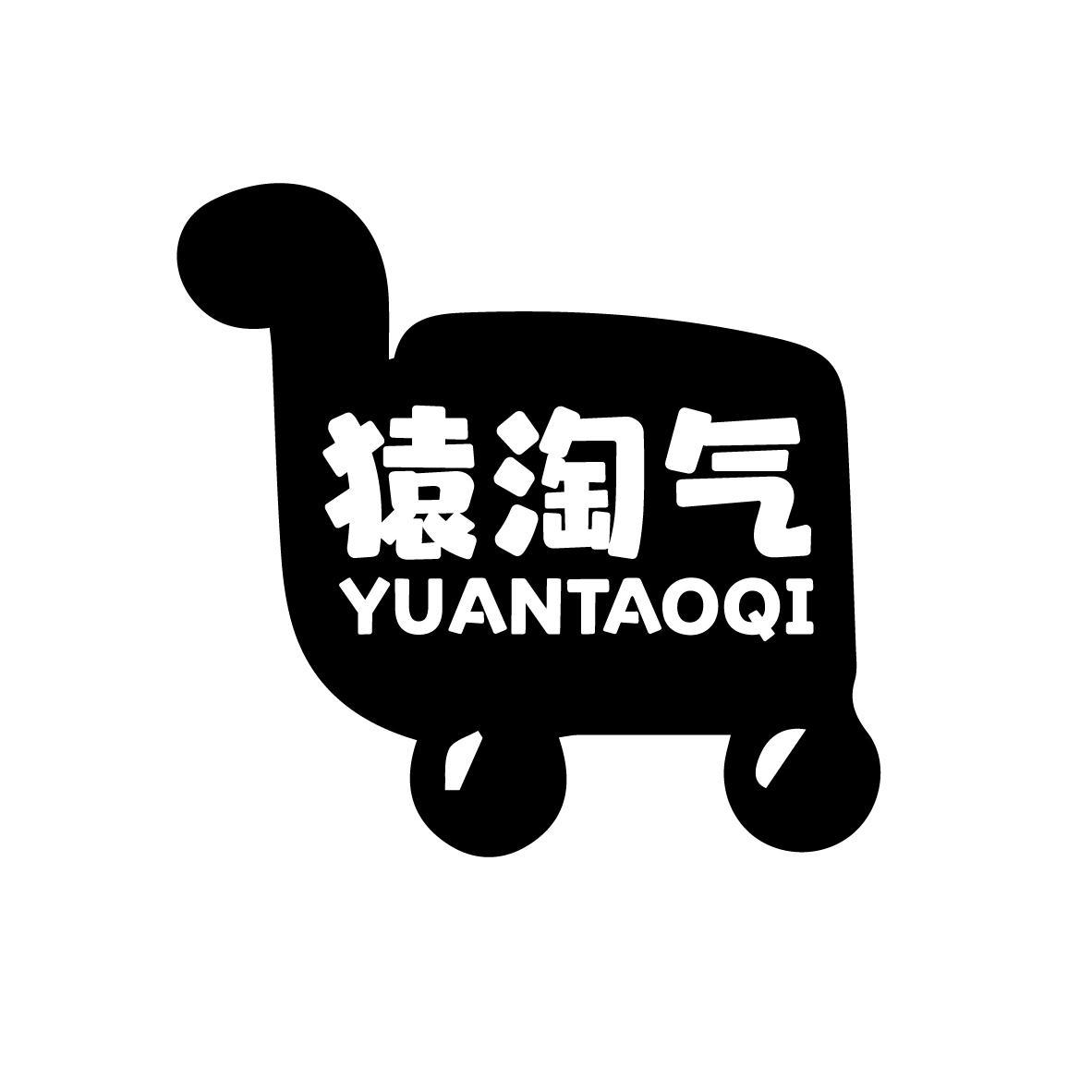 猿淘气
YUANTAOQI