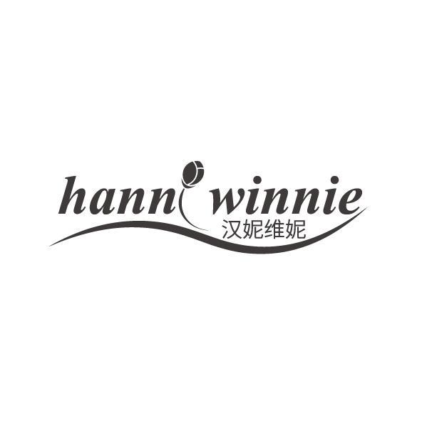 汉妮维妮 HANNI WINNIE