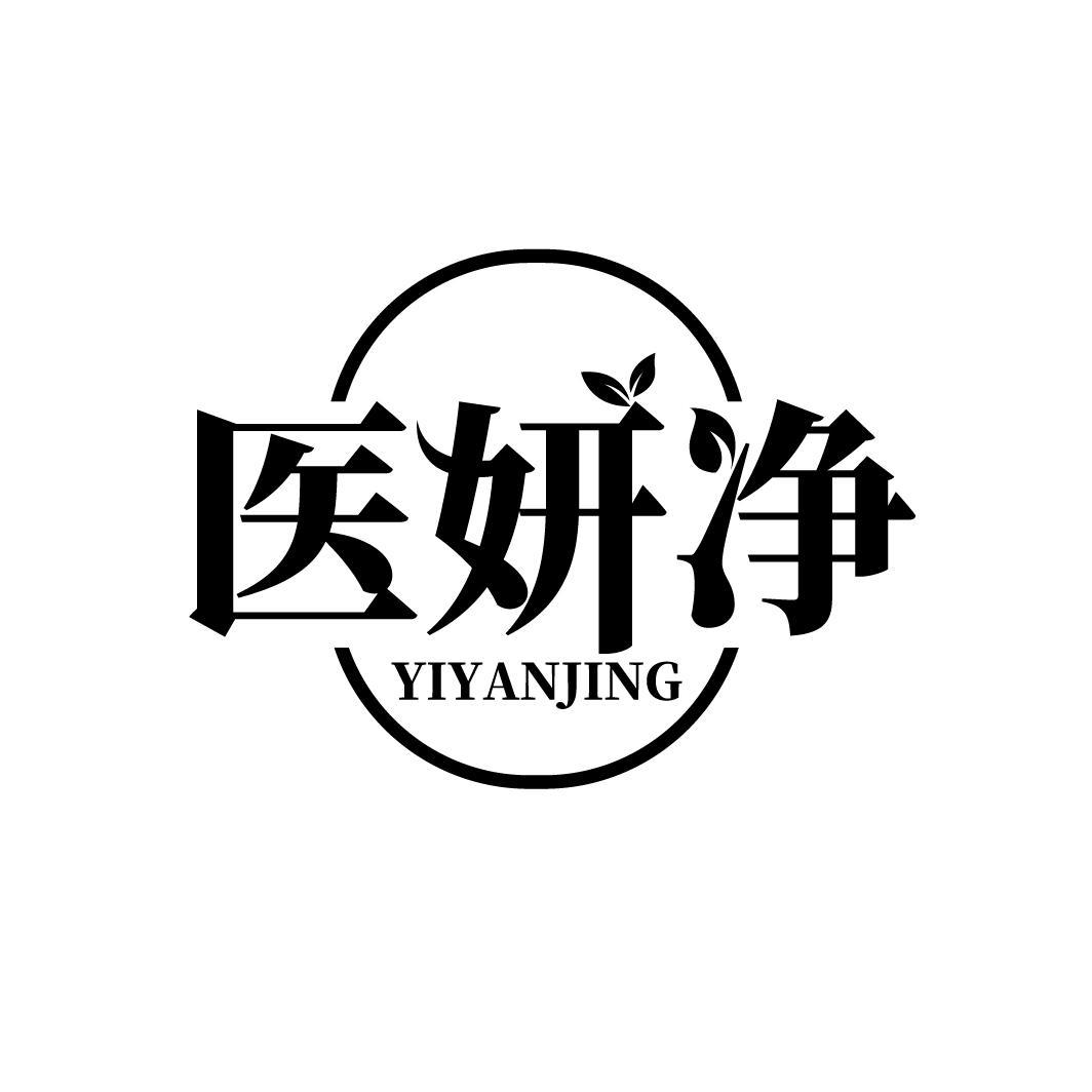 医妍净
YIYANJING