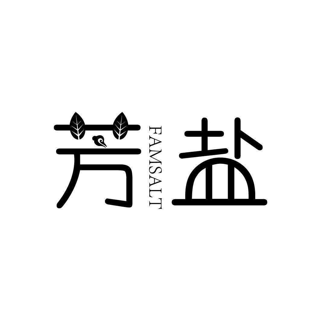 芳盐
FAMSALT