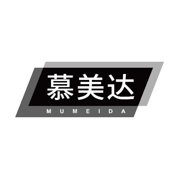 慕美达
mumeida