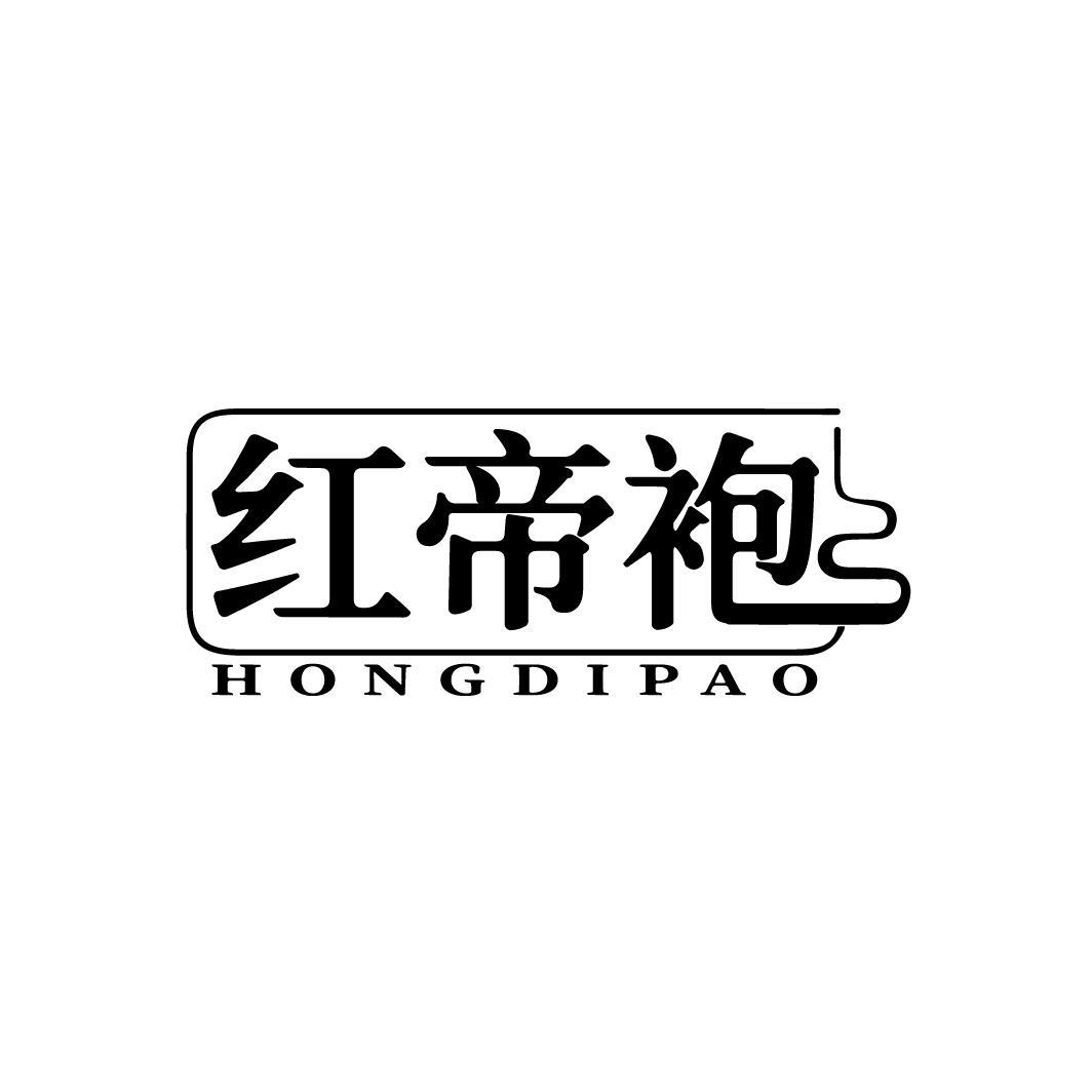 红帝袍
HONGDIPAO