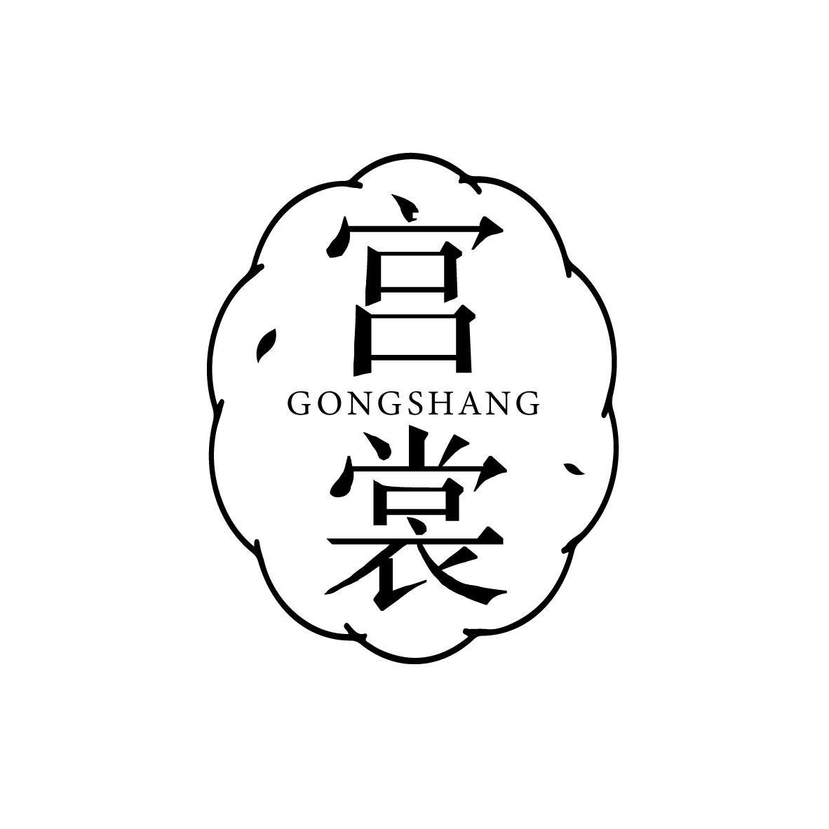 宫裳