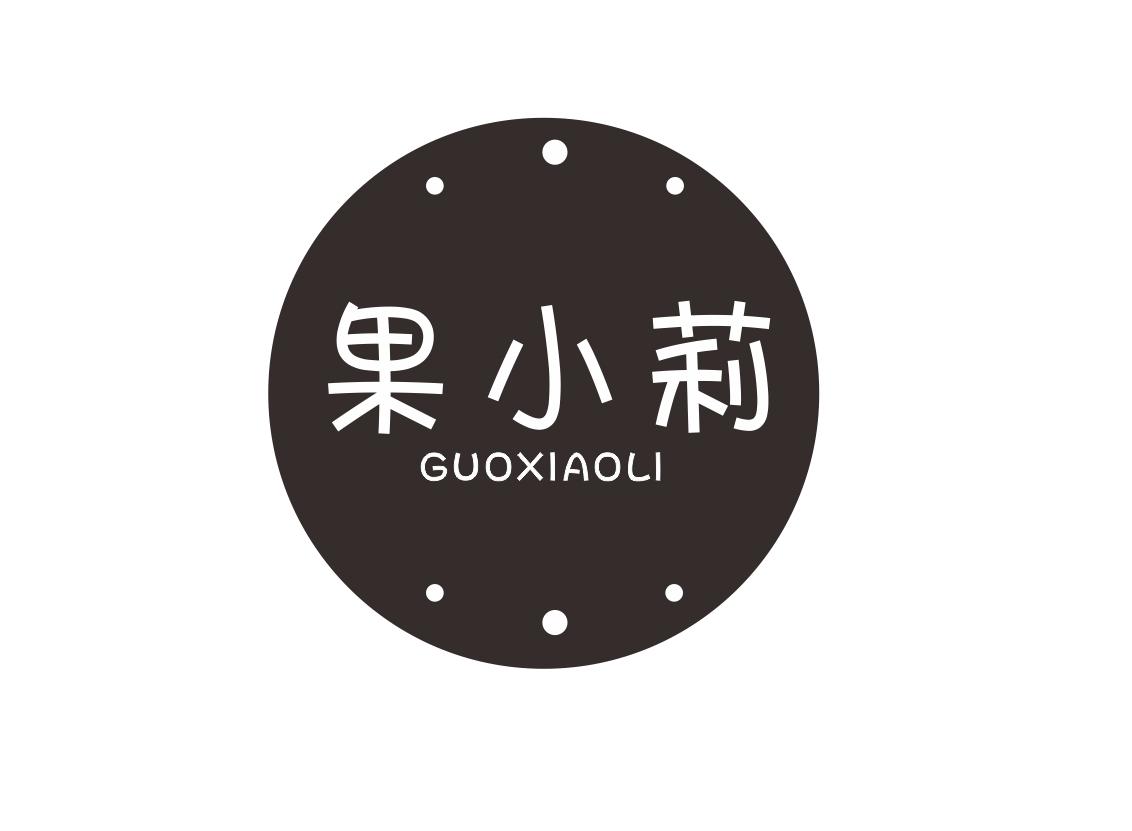 果小莉