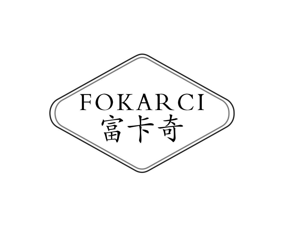 富卡奇
FOKARCI