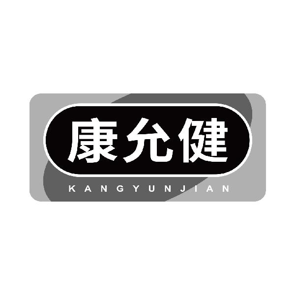 康允健
kangyunjian