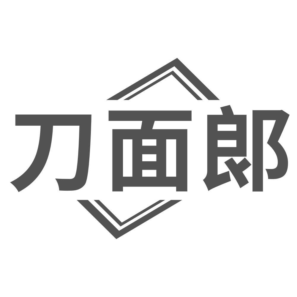 刀面郞