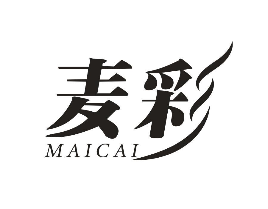 麦彩