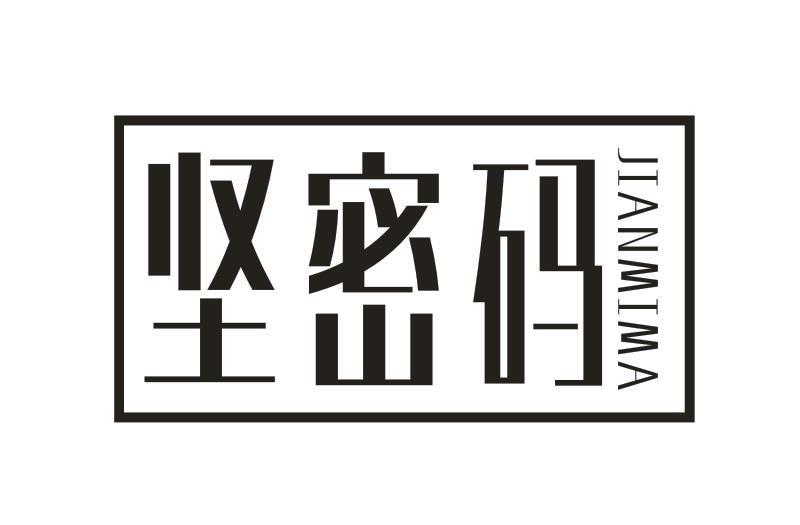 坚密码