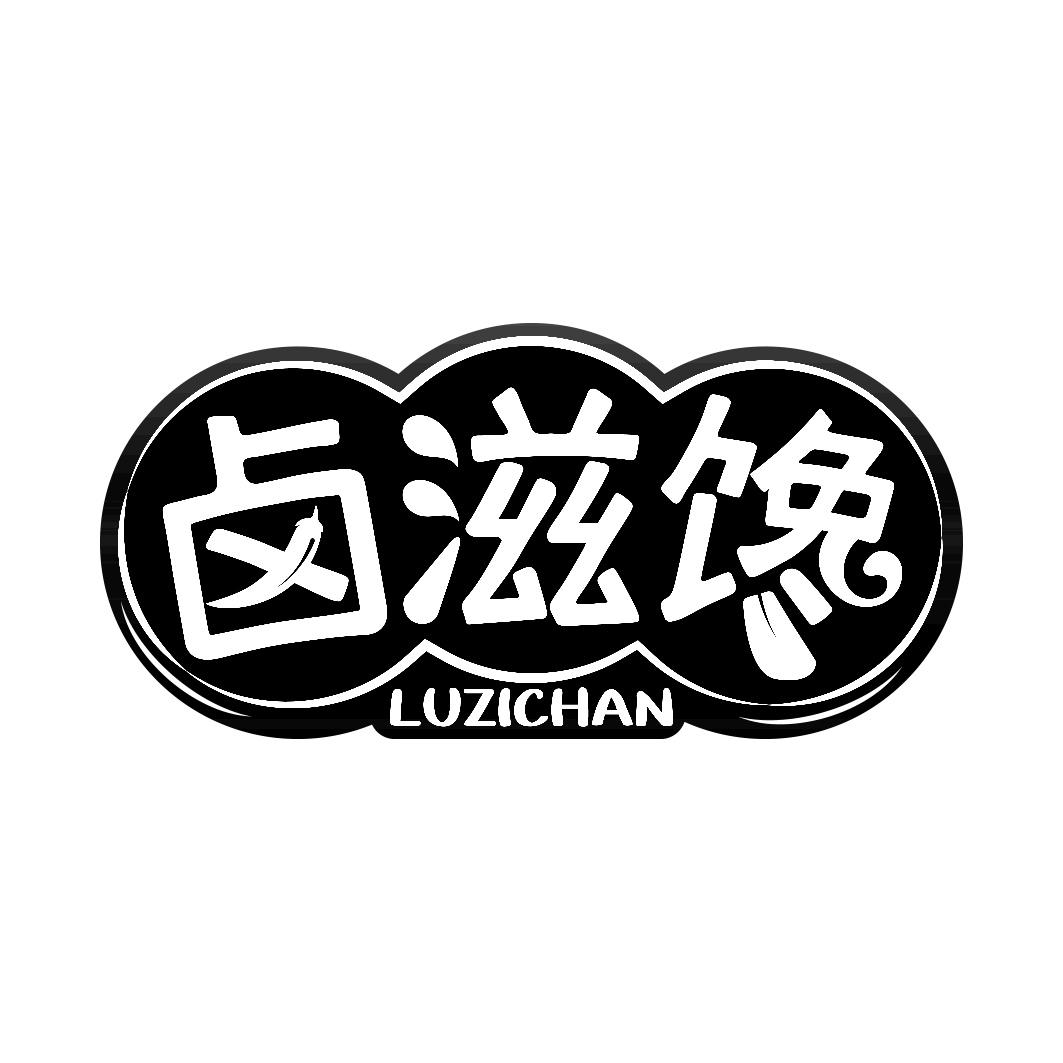 卤滋馋     LUZICHAN