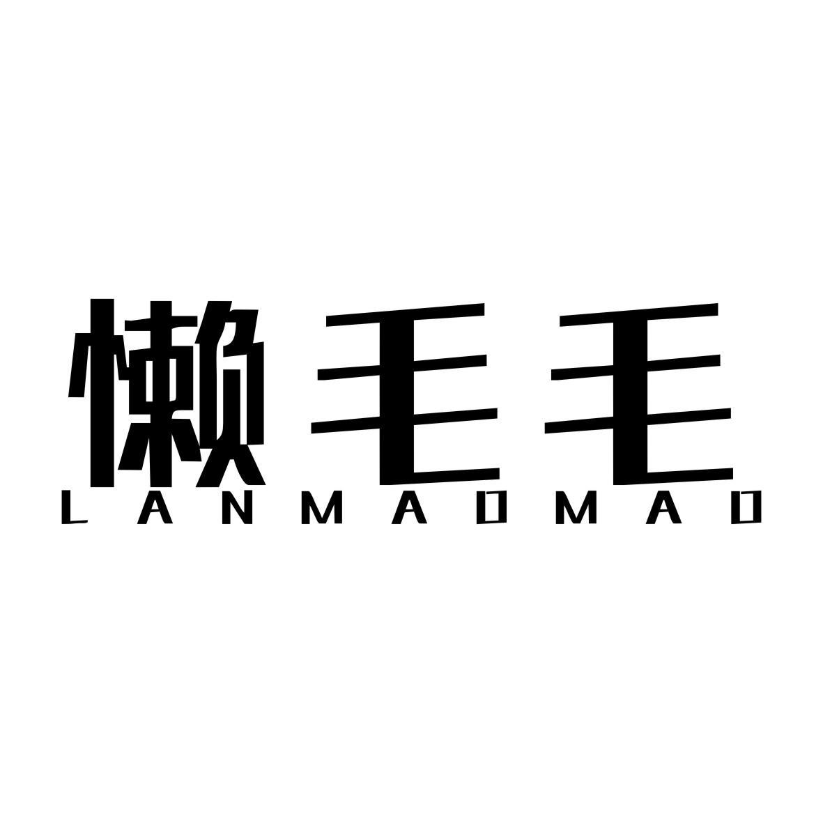 懒毛毛LANMAOMAO