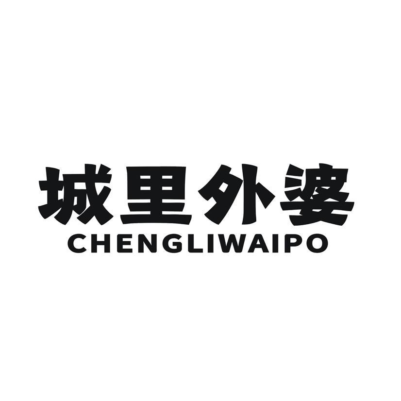 城里外婆