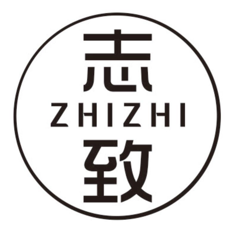 志致ZHIZHI
