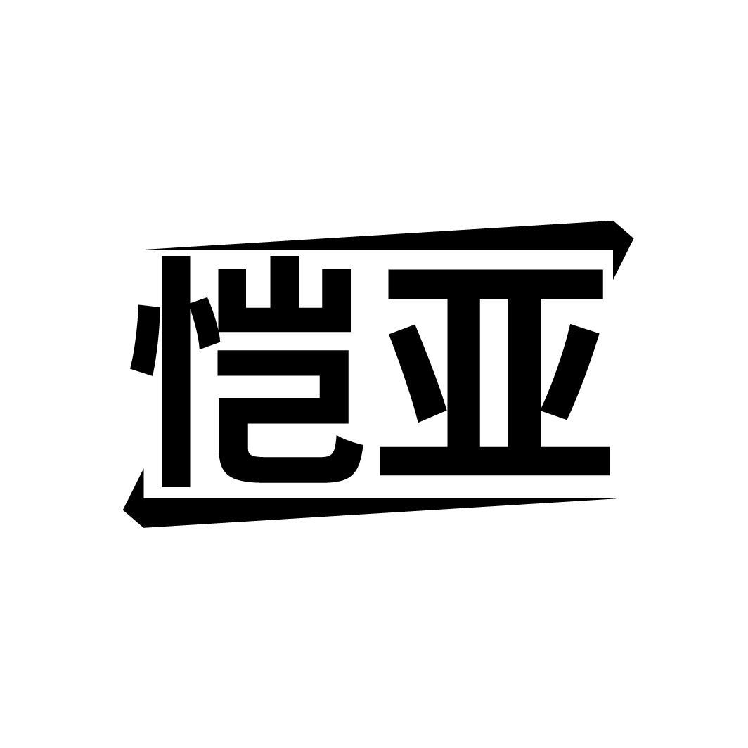 恺亚
