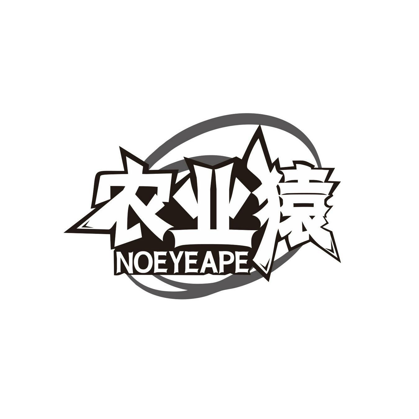 农业猿 
NOEYEAPE