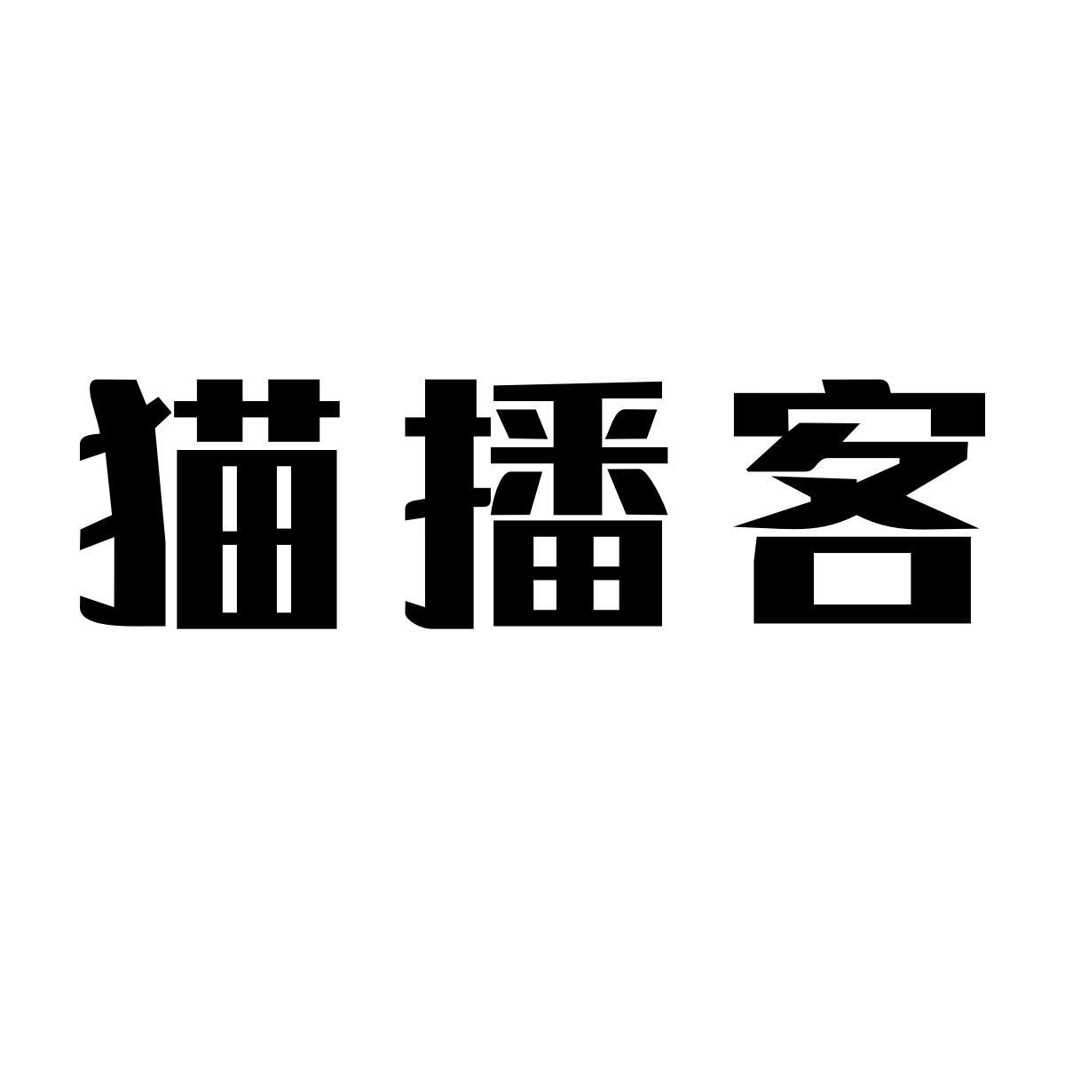 猫播客