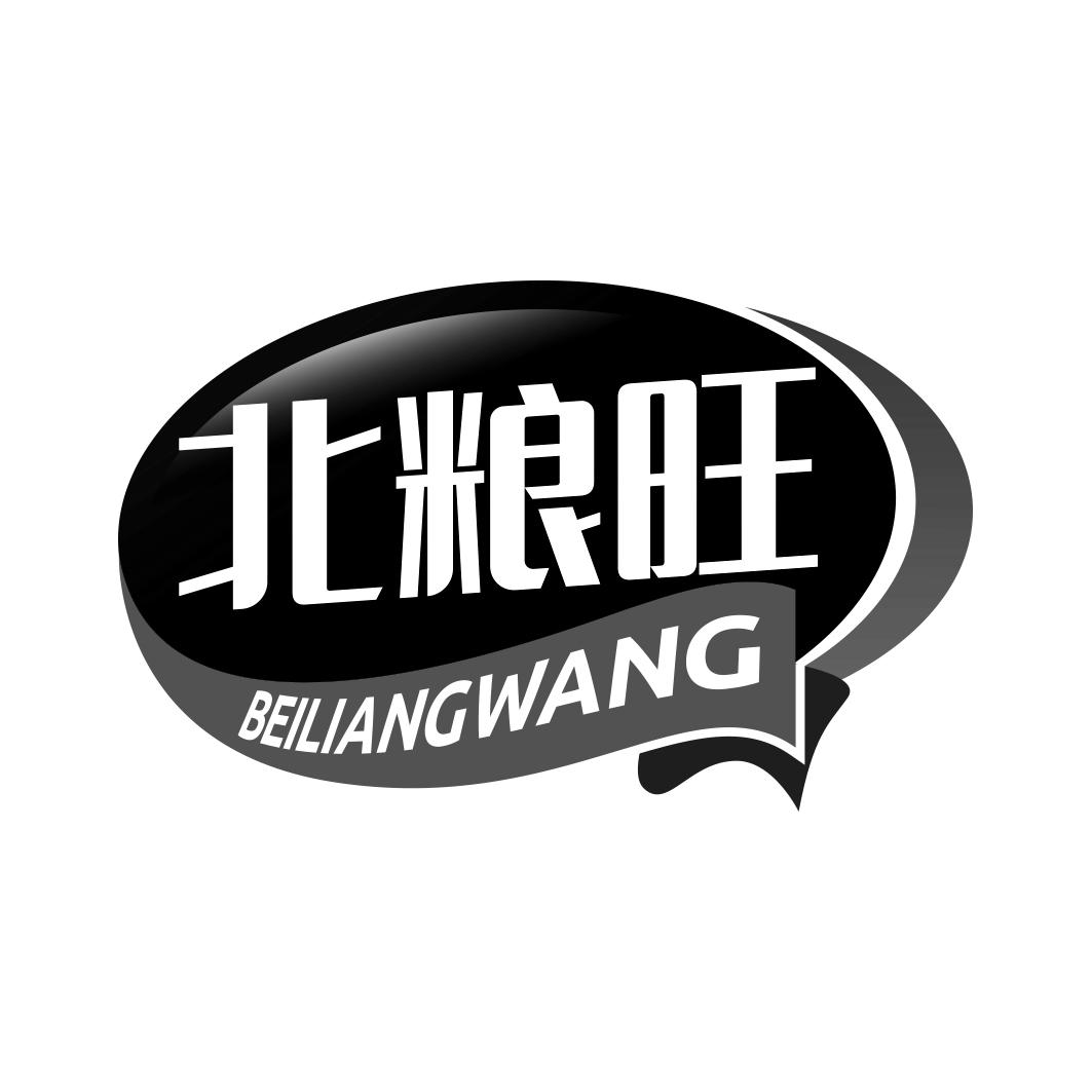 北粮旺