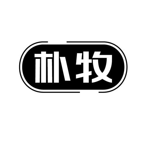 朴牧