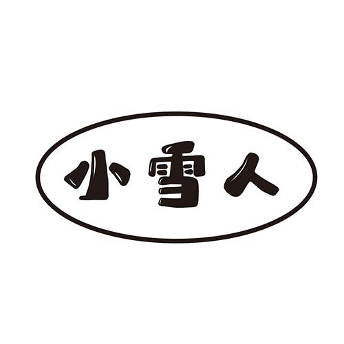 小雪人