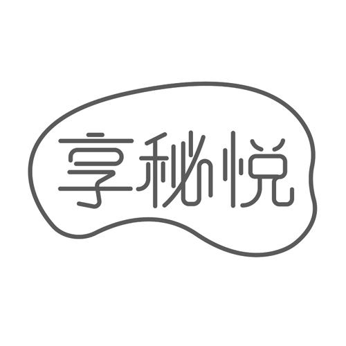 享秘悦