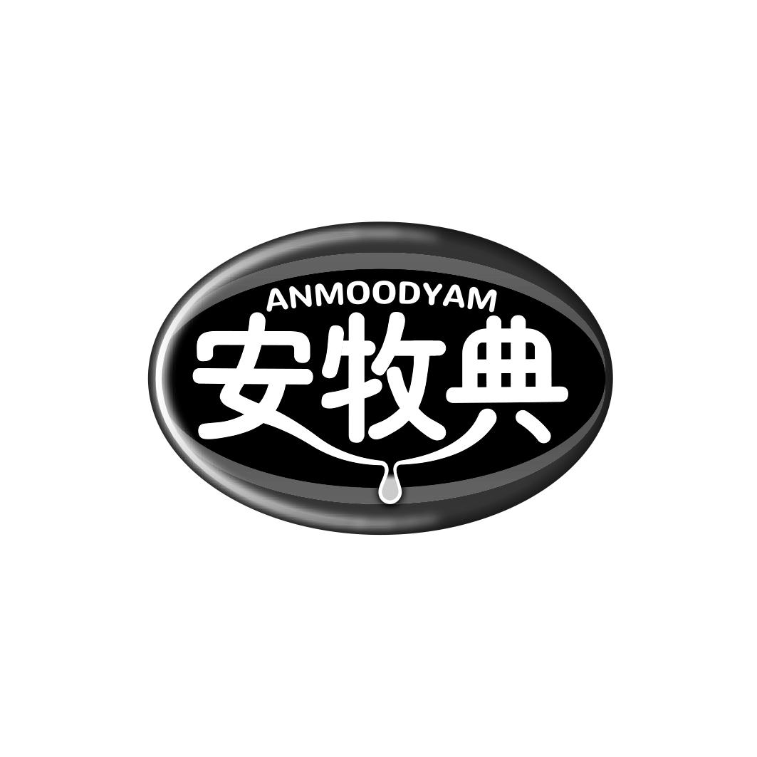 安牧典 ANMOODYAM