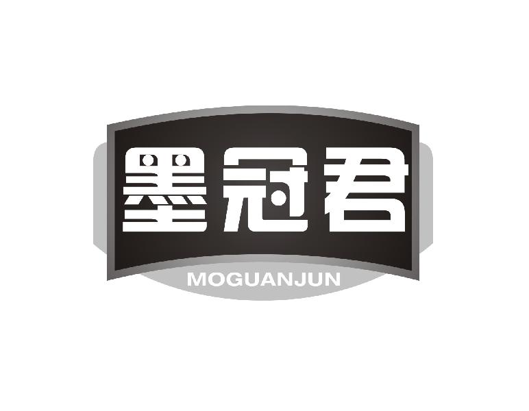 墨冠君