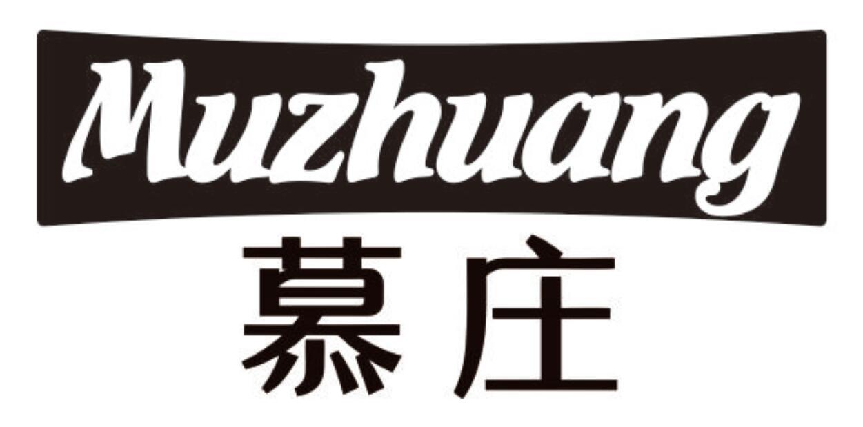 慕庄