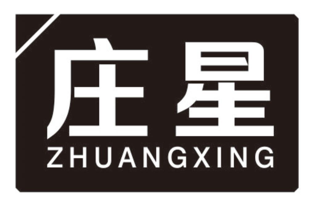 庄星ZHUANGXING
