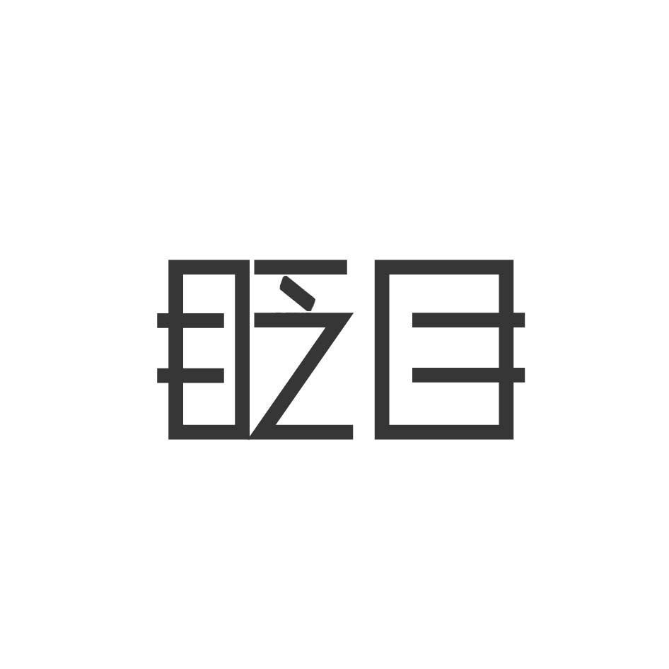 眨目